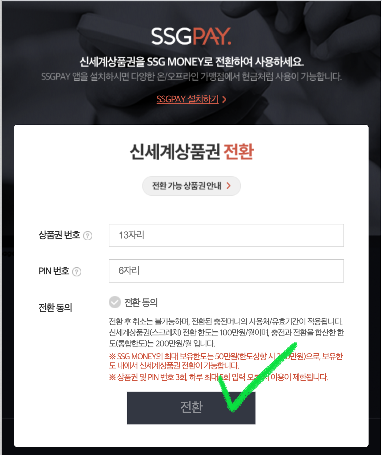 신세계상품권이마트몰사용