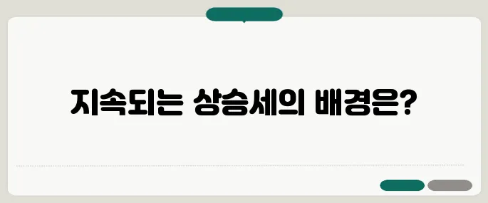 코스피 2650선을 넘어, 2차전지와 AI 반도체의 랠리가 계속되고 있습니다.