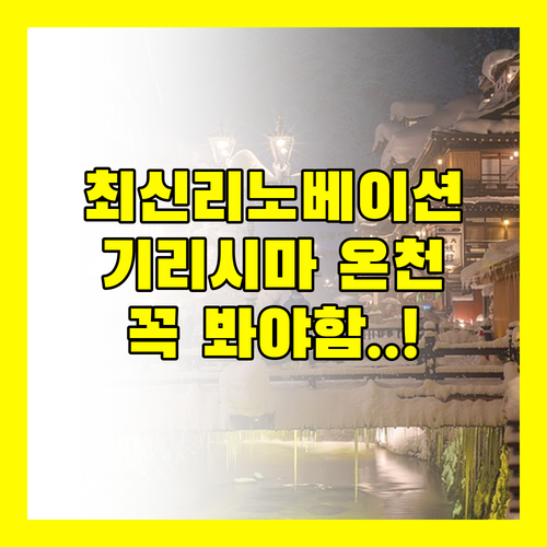 기리시마 고쿠사이 호텔 최신 리노베이..