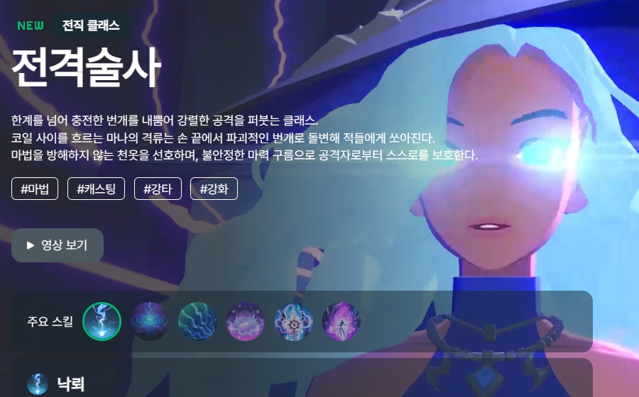 전격술사 설명