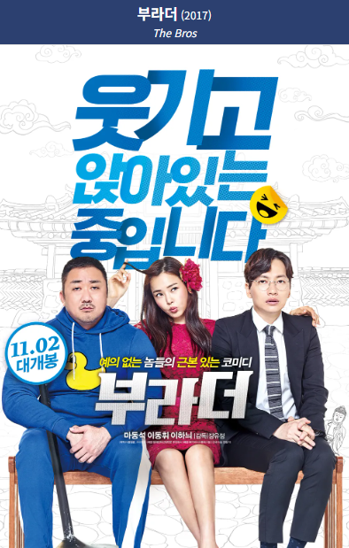 부라더(2017) 영화 포스터 사진
