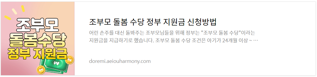 조부모 돌봄수당