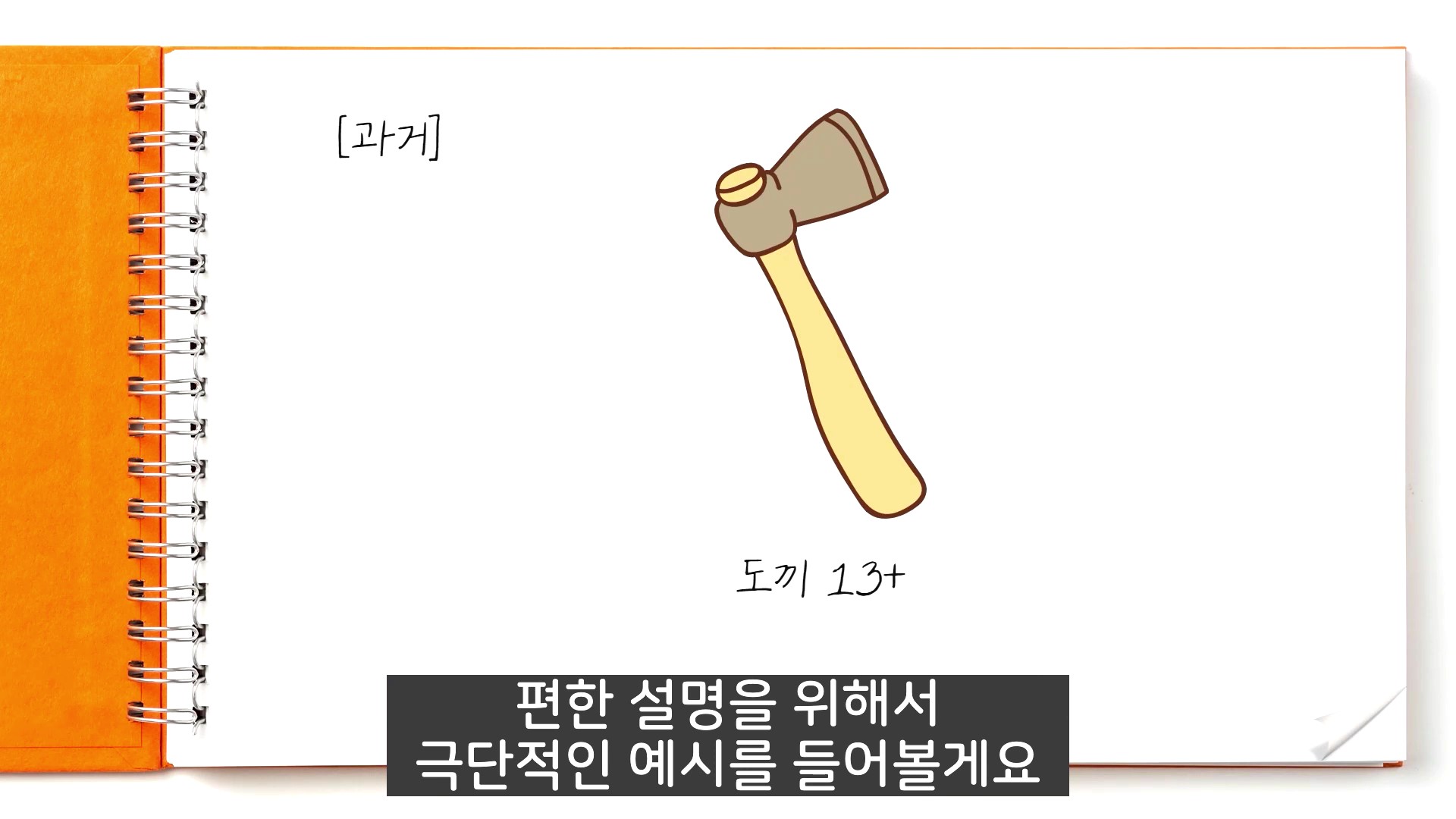 도끼 13강
