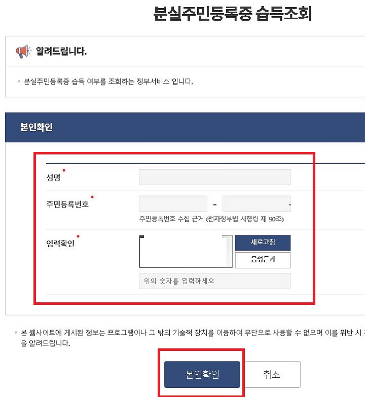 내용입력 후 하단의 본인확인 버튼 클릭함