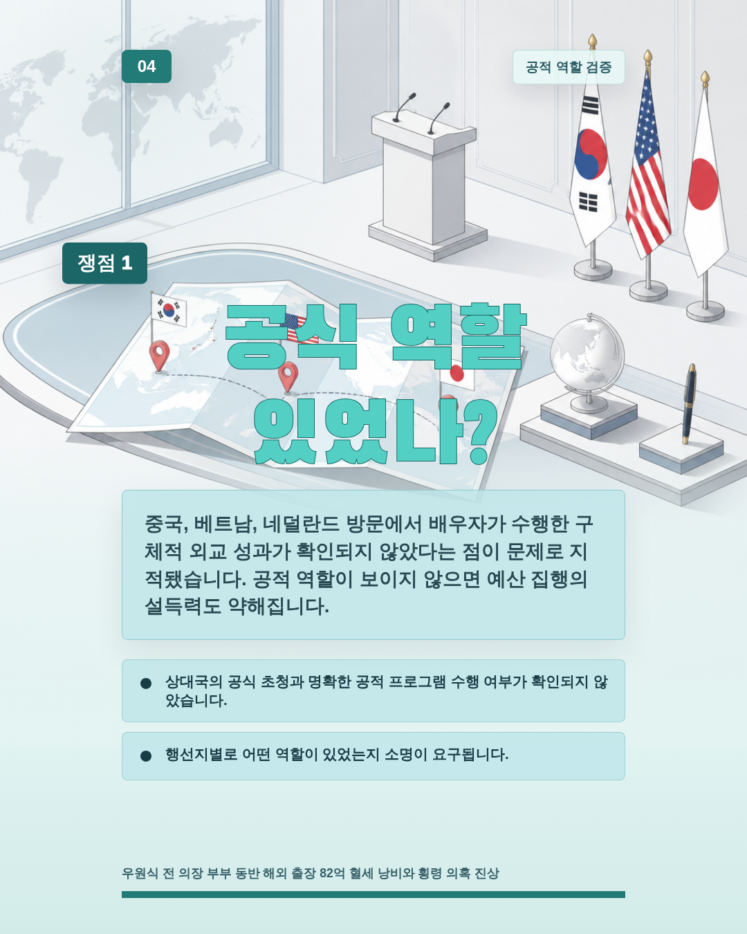 공식 역할 있었나?