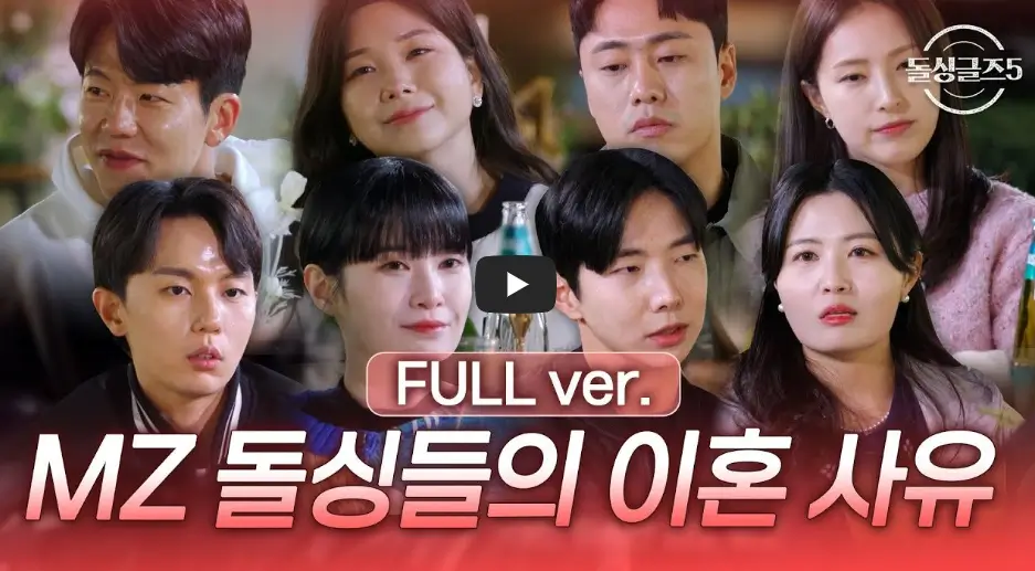 돌싱글즈5 이혼사유