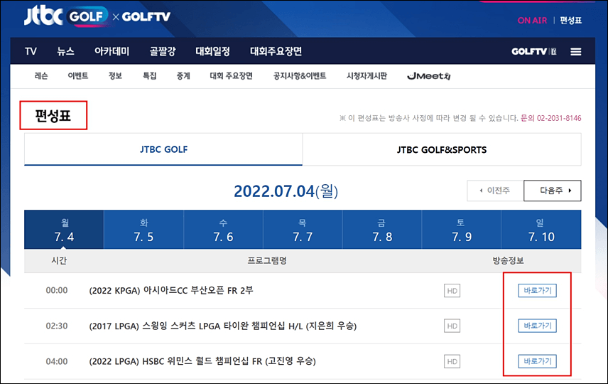 jtbc골프 편성표