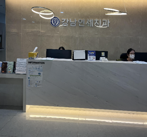 양주-강남연세치과-접수처