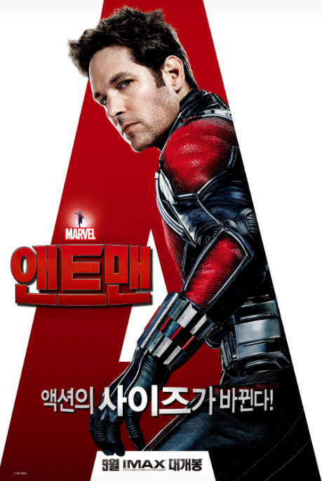 앤트맨 영화 관련 사진