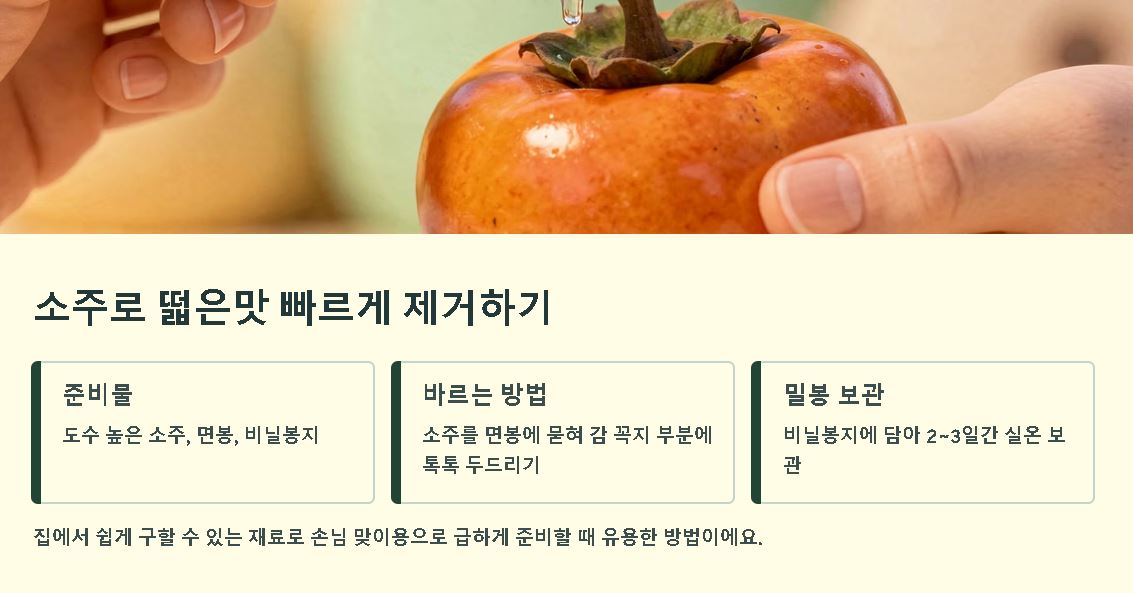 대봉감 홍시 만드는법