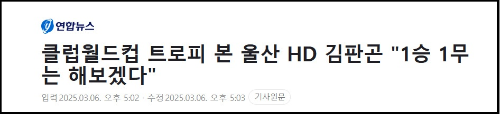 알트태그-울산 김판곤 감독 인터뷰 바로가기