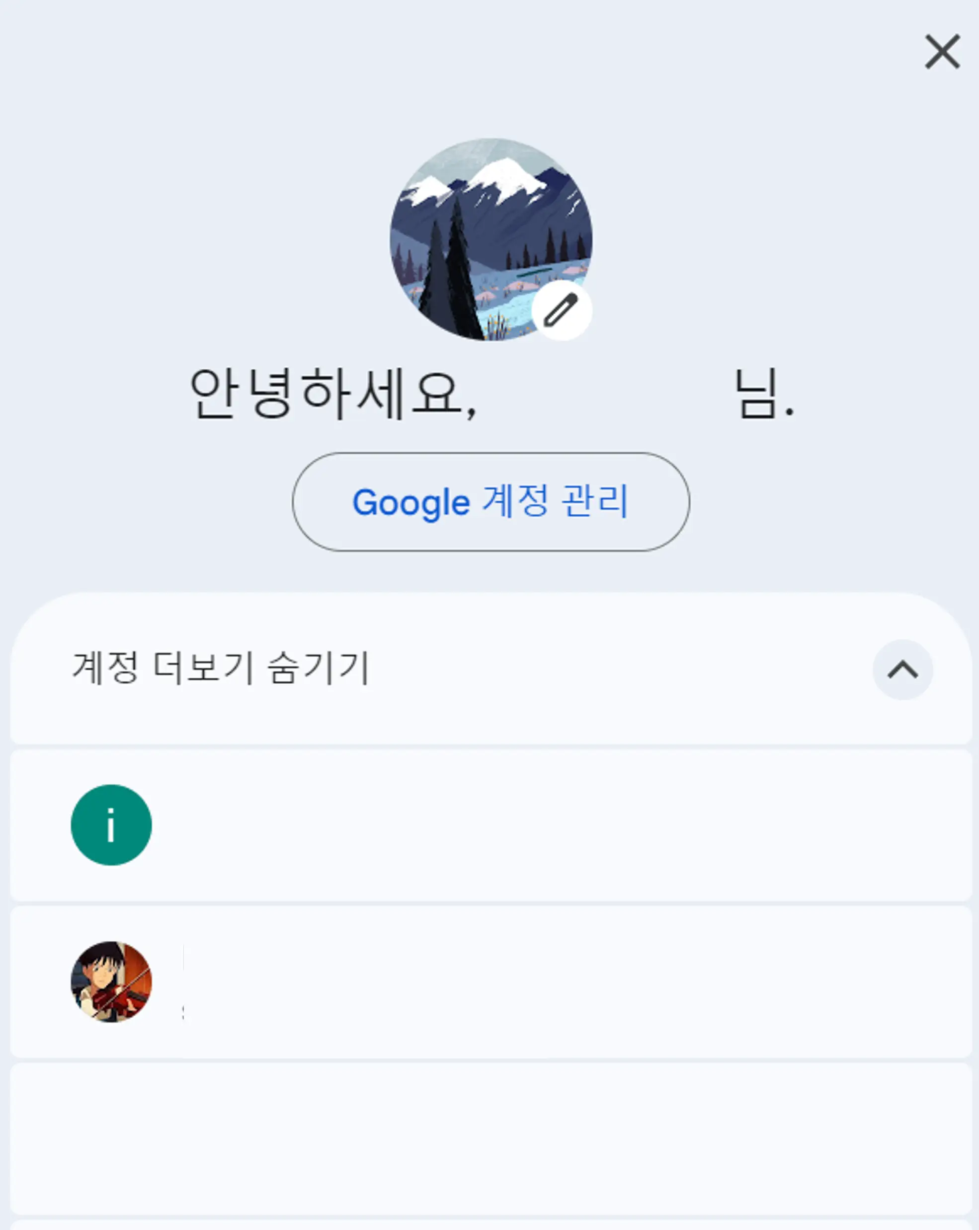 Google 계정으로 로그인하거나&#44; 여러 계정 중 하나를 선택