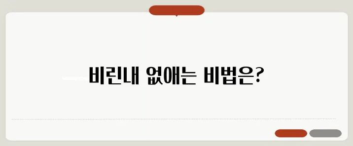 생선 비린내 없애는 법: 조리 전후 완벽 제거법