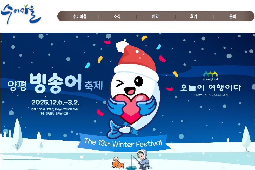 양평빙송어축제