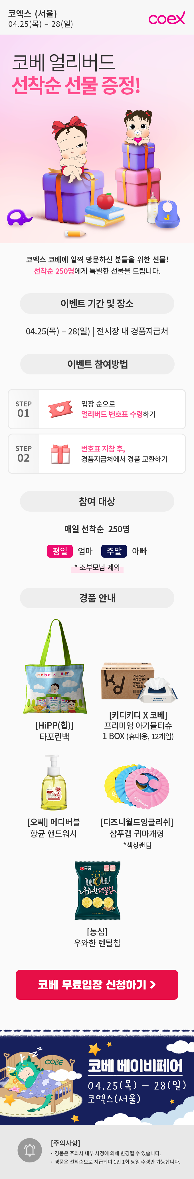 코베 얼리버드