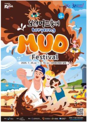 2025 보령 머드축제 일정 완전정리