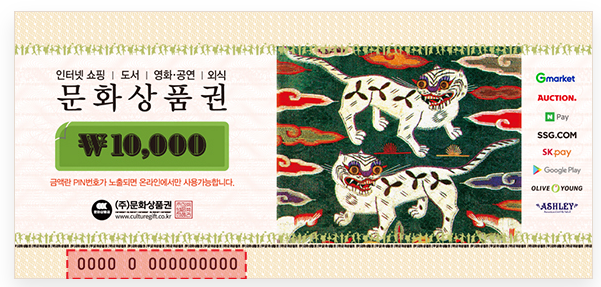 문화상품권 발행번호