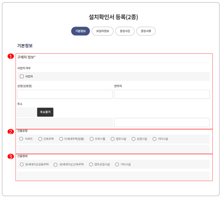 친환경보일러 지원금 신청방법