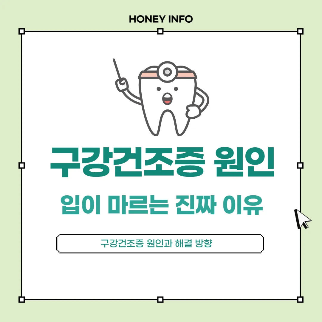 구강건조증 원인