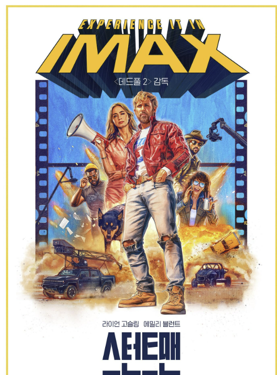 영화 스턴트맨 포스터