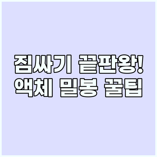 완벽한 여행을 위한 가방 패킹 디테일..