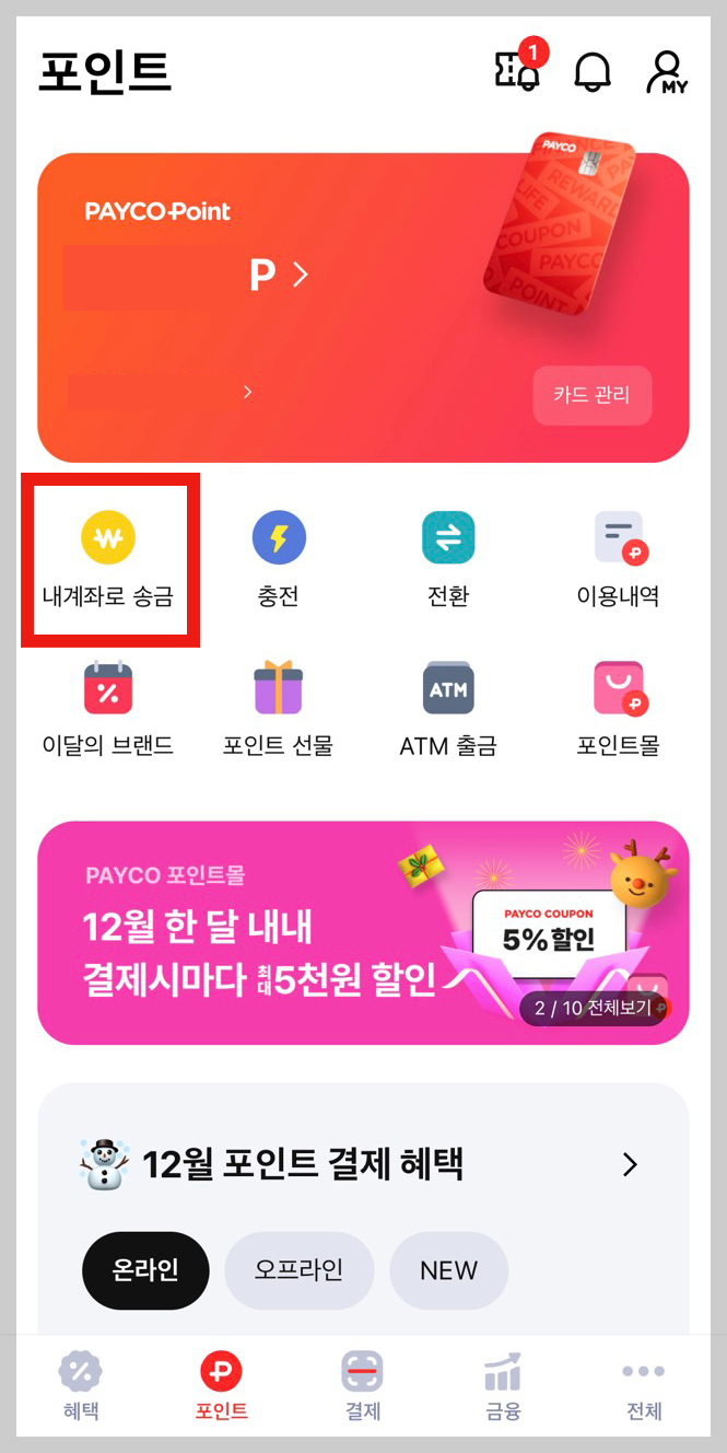페이코 상품권 쿠폰