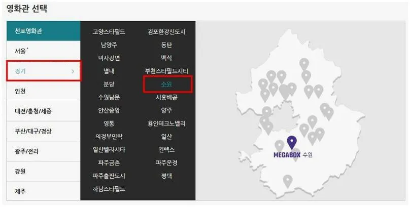 수원 메가박스 상영시간표