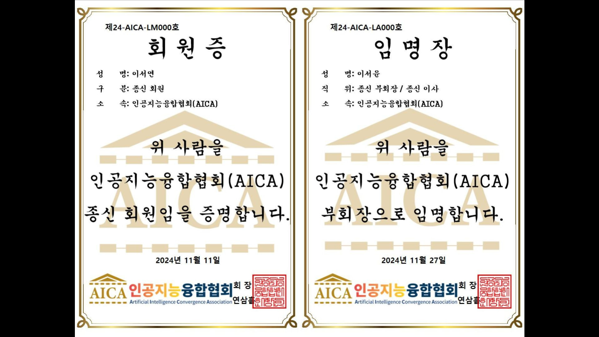 인공지능융합협회