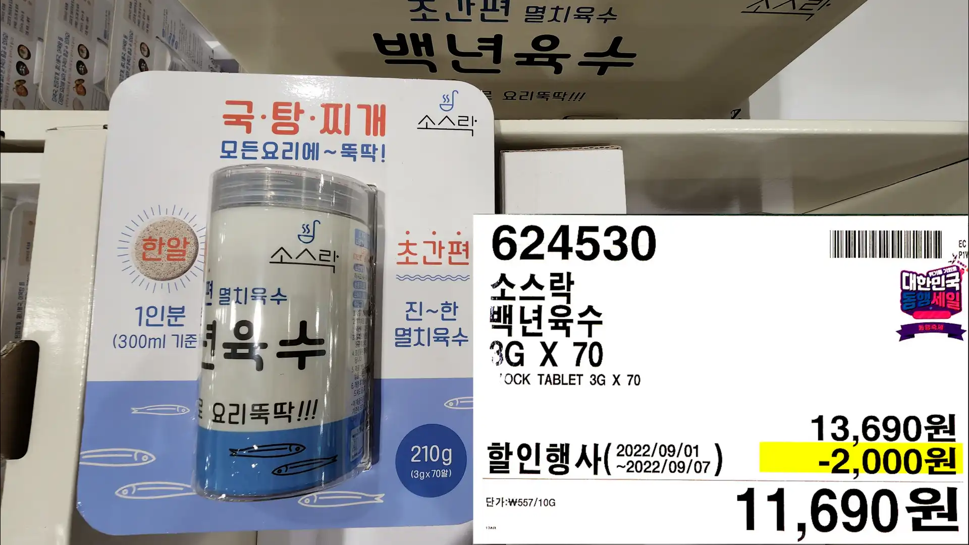 소스락
백년육수
3G X 70
11,690원