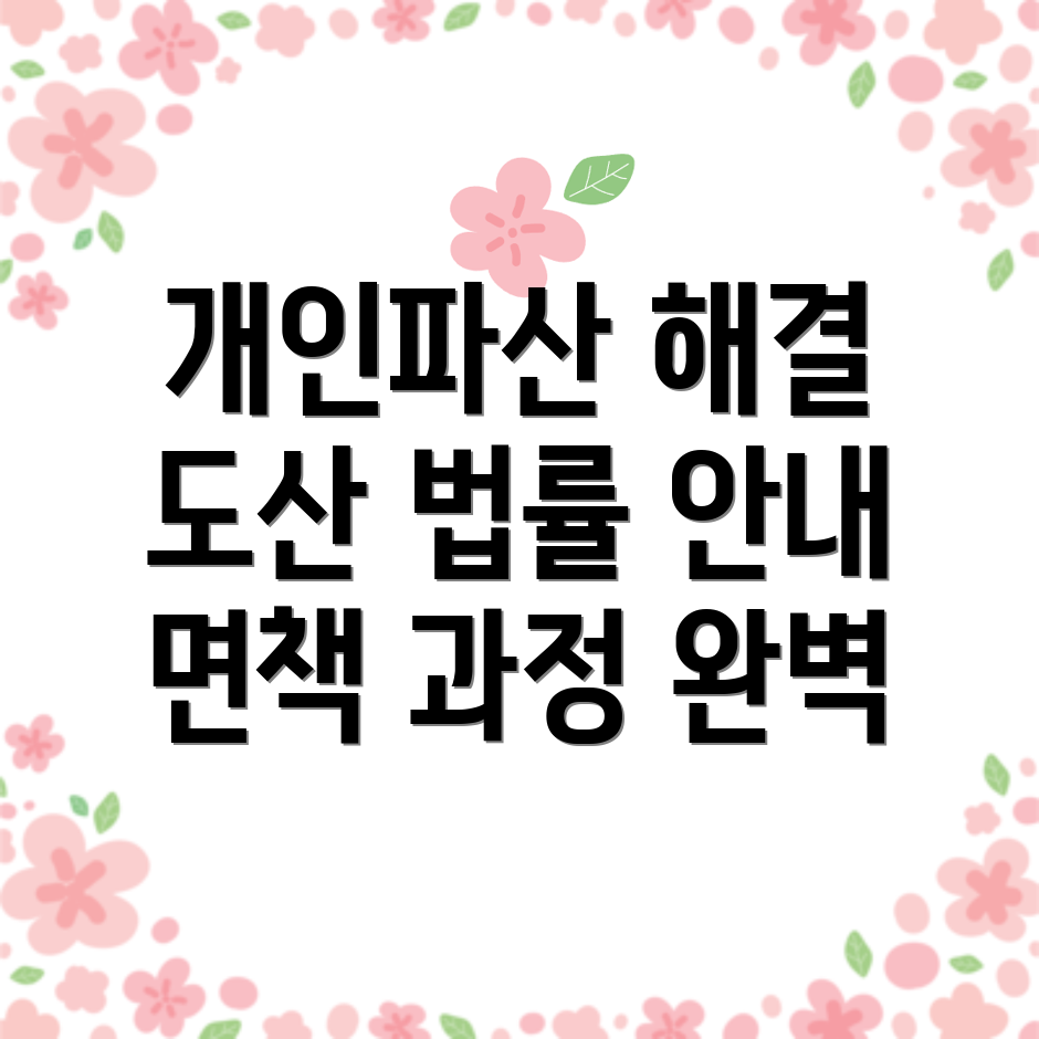개인파산