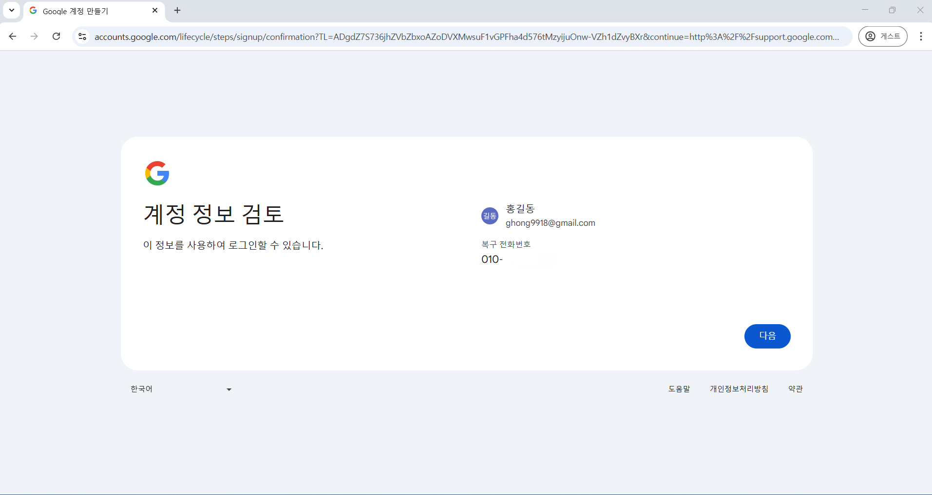Gmail 가입하기