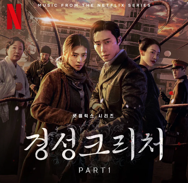 경성크리처