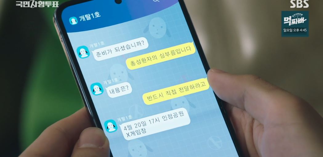 국민사형투표_8회