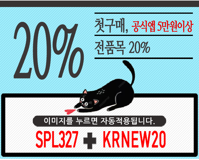 아이허브 첫구매 20% 쿠폰