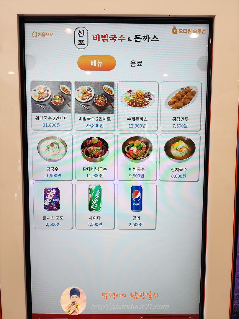 신포국수 키오스크