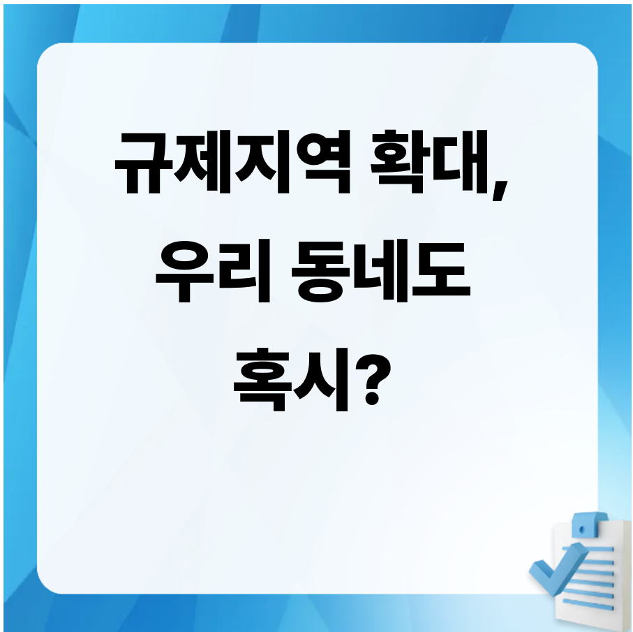 잔금대출, 아파트입주, 1015대책, 대출규제, LTV, DSR, 부동산정책, 수도권입주, 입주대란, 전세대출, 분양권, 입주포기, 마이너스프리미엄, 부동산대출, 금융정책, 주택담보대출, 대출한도, 대출상담, 부동산뉴스, 2025부동산