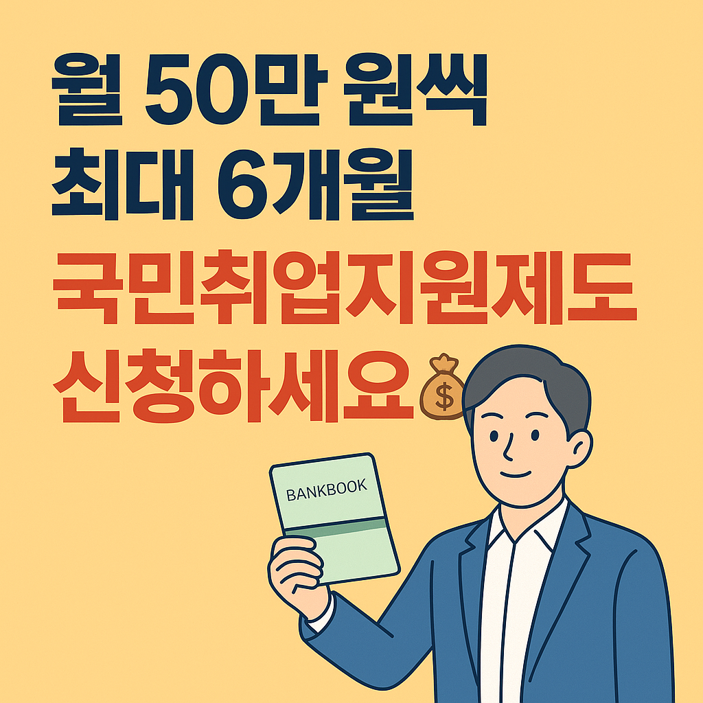 국민취업지원제도 관련 이미지