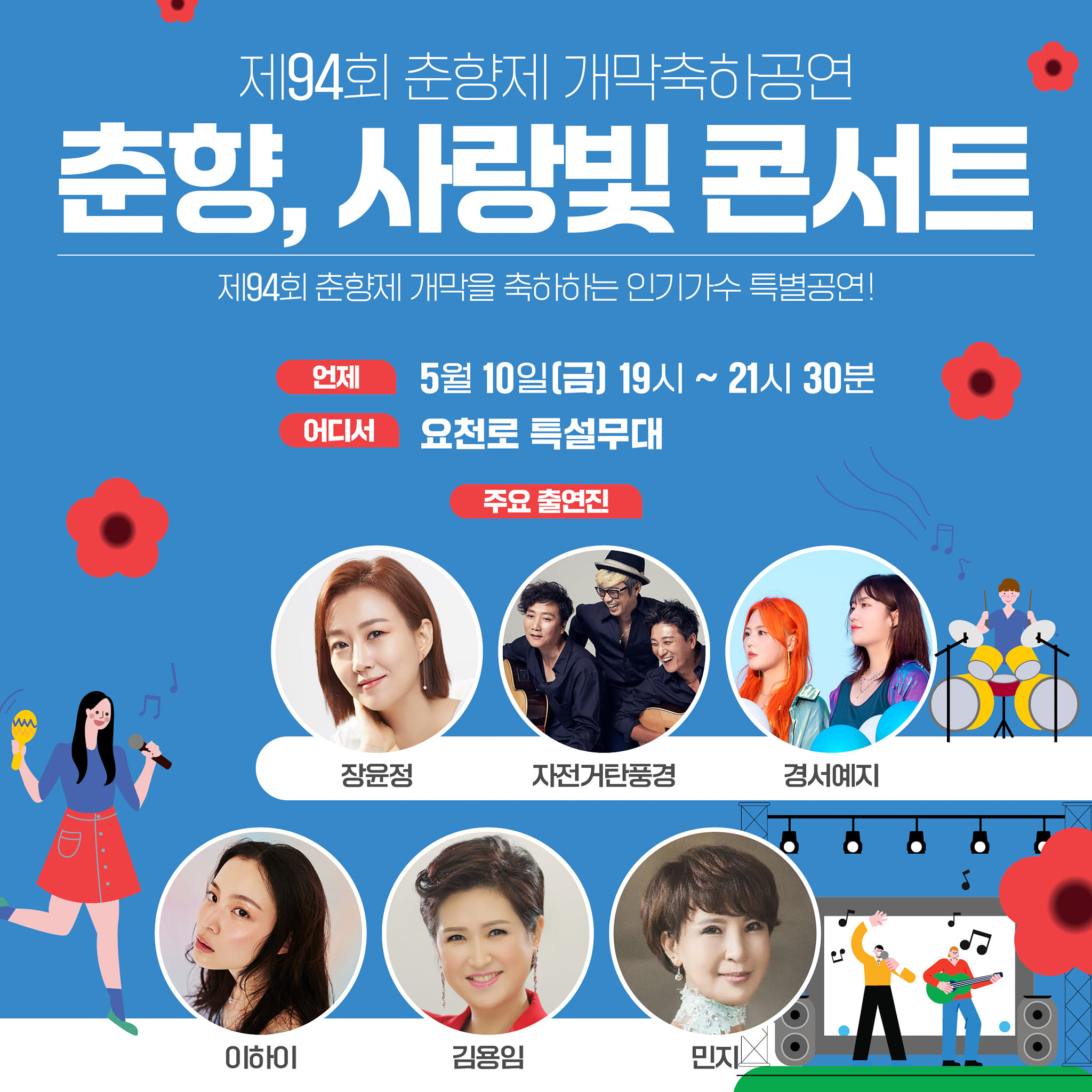  제 94회 남원 춘향제 프로그램