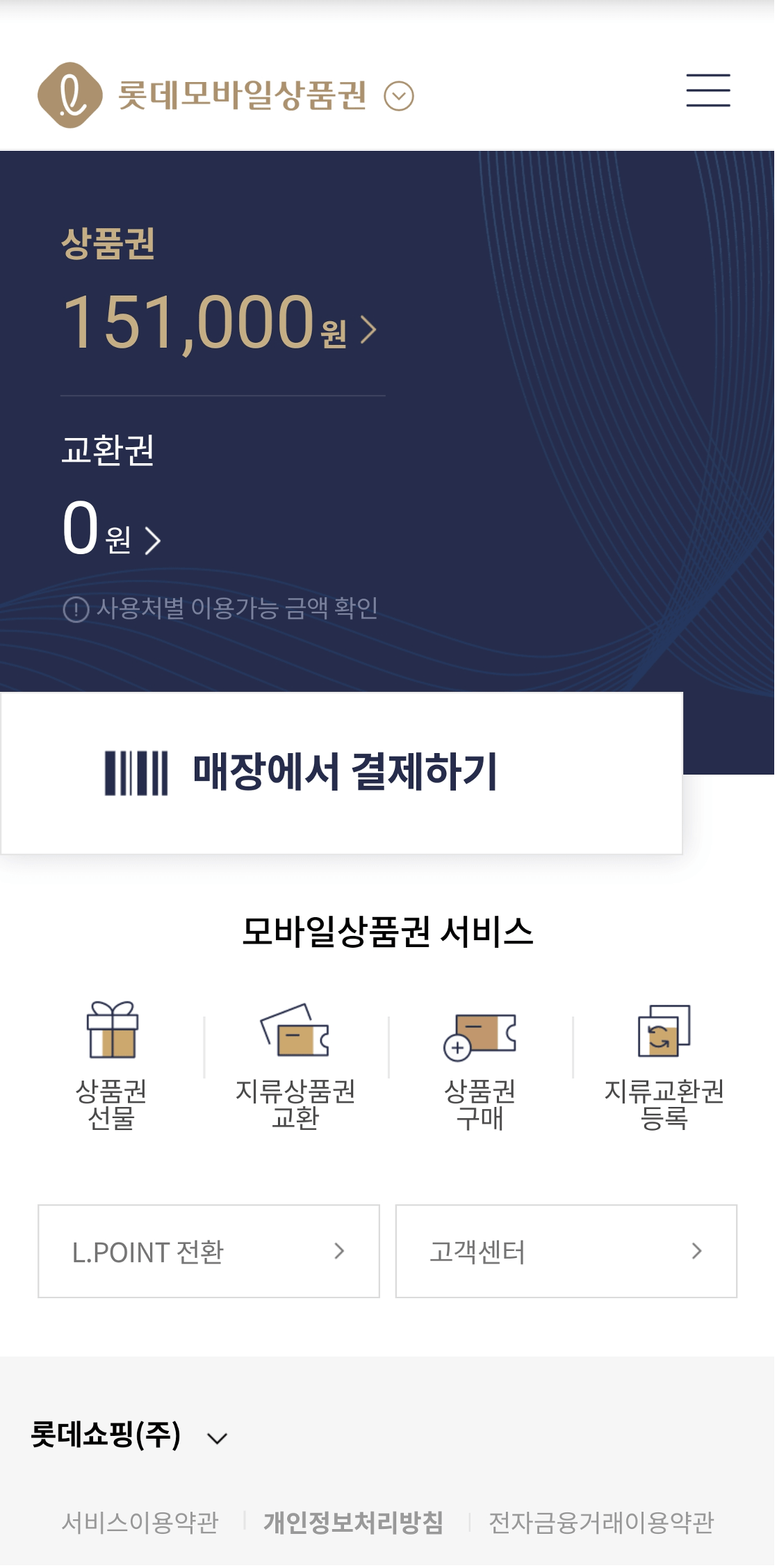 결제완료-후-잔액-화면