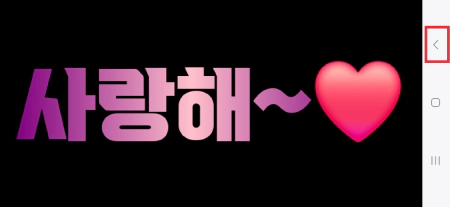 스마트폰전광판-종료방법