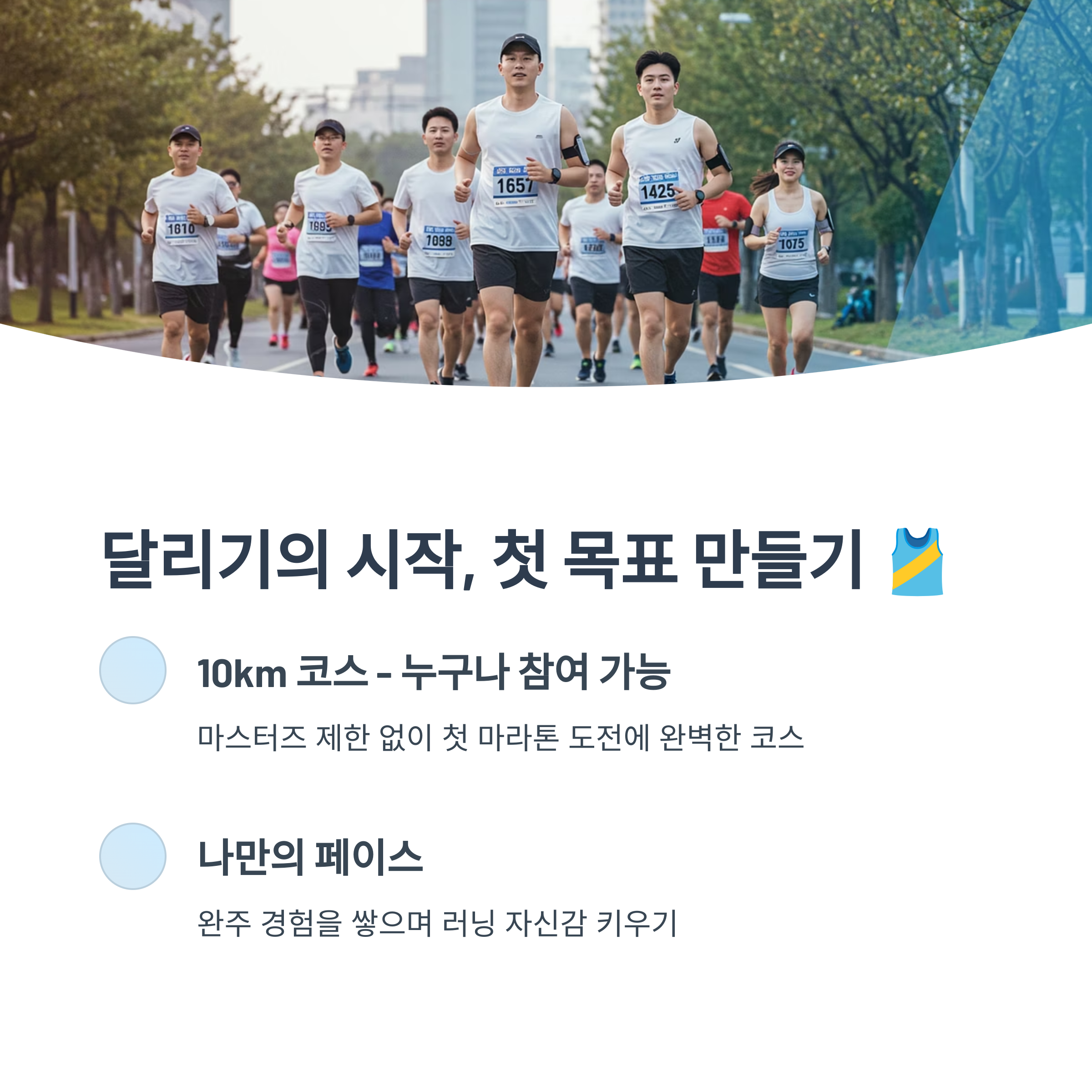 달리기의 시작과 첫 목표