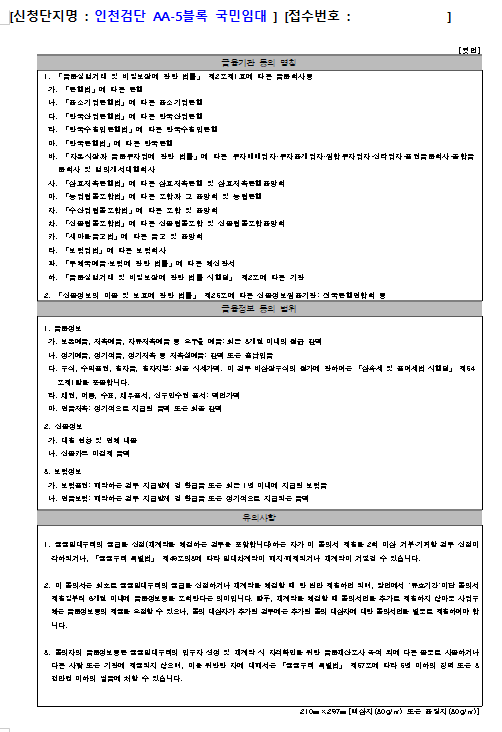 LH 국민임대주택