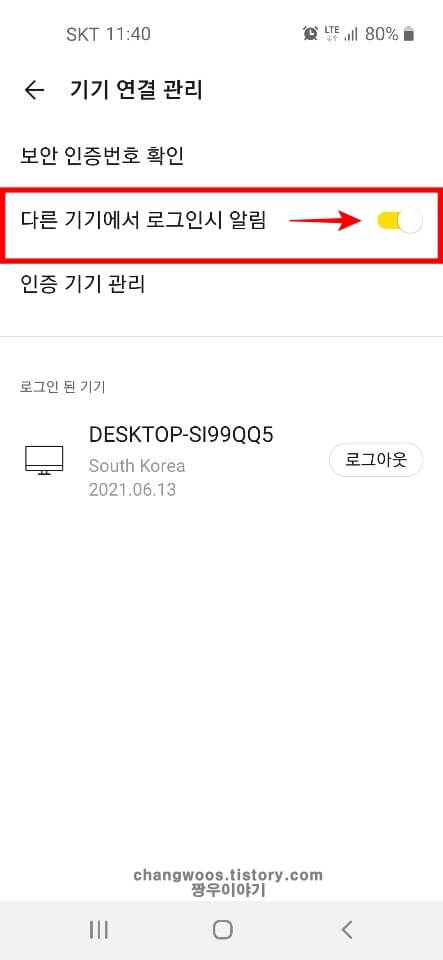 다른-기기에서-로그인시-알림-목록-활성화-버튼-누르기