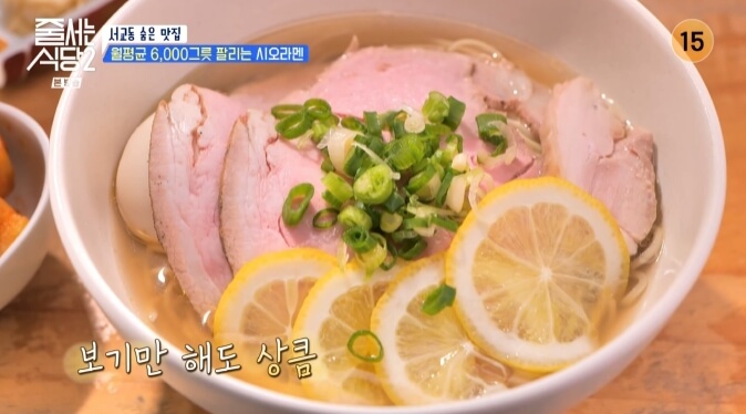 레몬시오라멘
