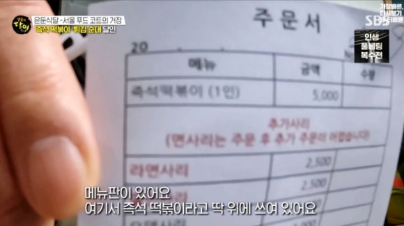 생활의달인 970회 은둔식달 즉석떡볶이 튀김순대 반포 미소의집 맛집 정보