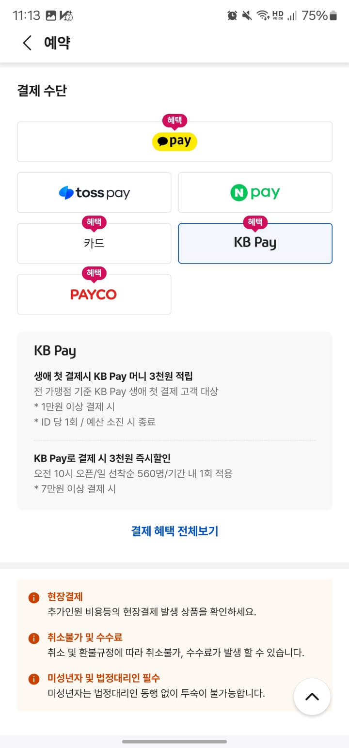 고속버스 할인 혜택 받기 TOP 3