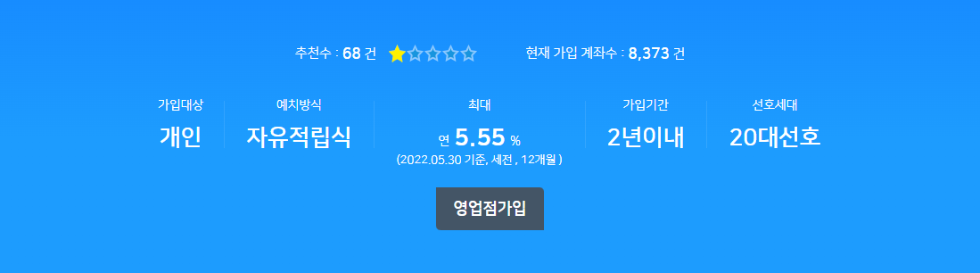 NH 진짜사나이(군간부)적금