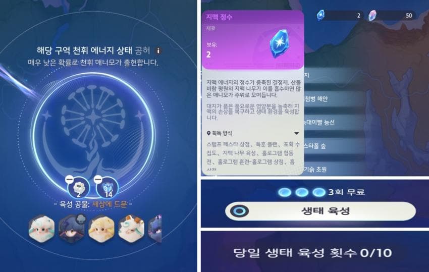 애니모 천휘 에너지 생태 육성 지역 정수 무료 횟수 화면