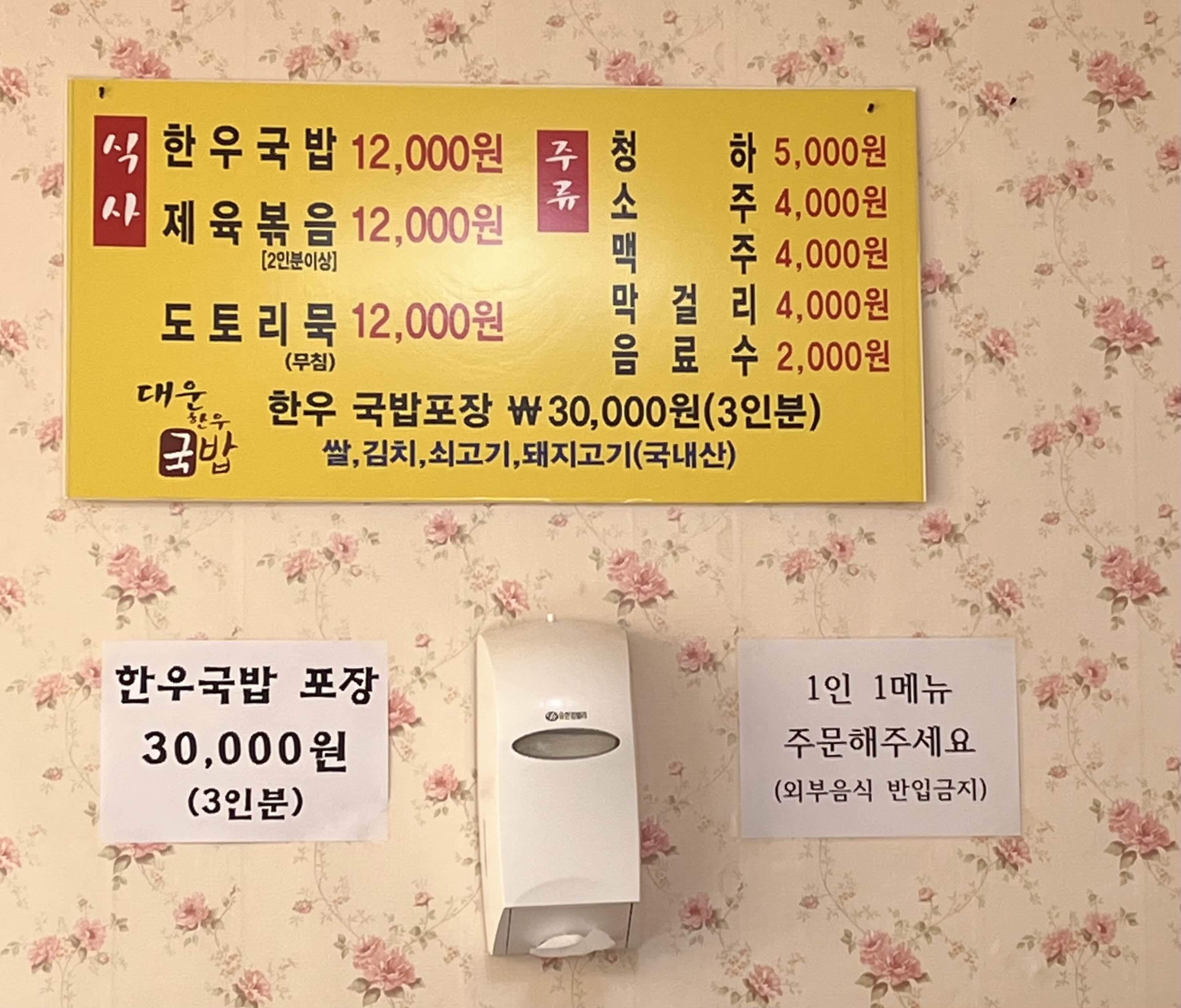 대운한우국밥 메뉴판