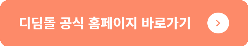 디딤돌 공식 홈페이지&nbsp;바로가기